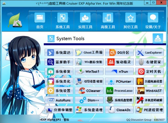 盤(pán)姬工具箱