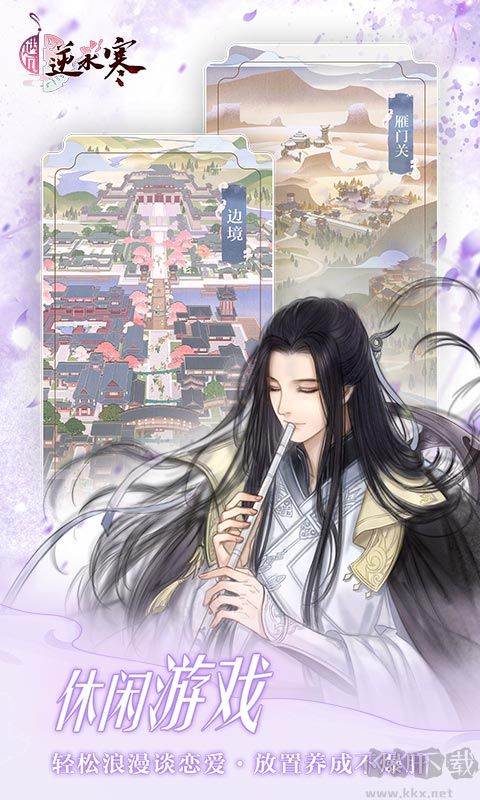 遇見(jiàn)逆水寒官服