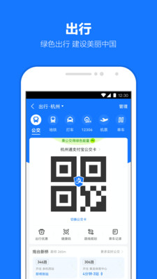 支付寶APP