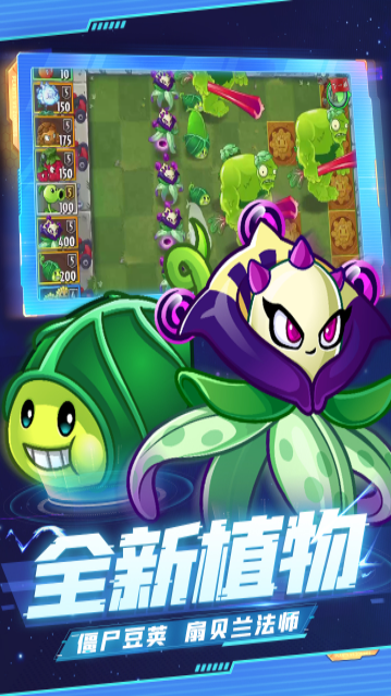 植物大戰(zhàn)僵尸高清版2