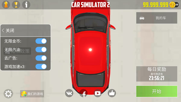 汽車模擬器2破解版下載安裝