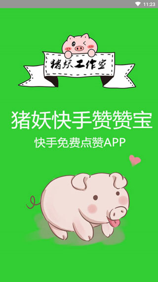 快手贊贊寶官方版