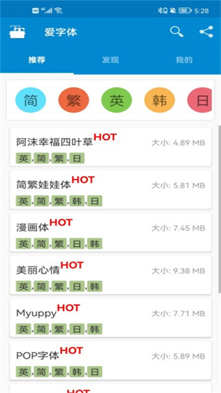 愛(ài)字體APP