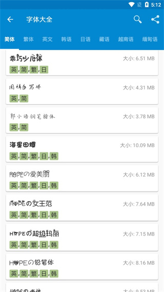 愛(ài)字體APP