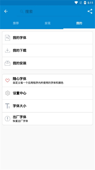 愛(ài)字體APP