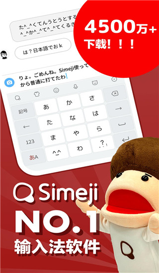 手機日文輸入法APP