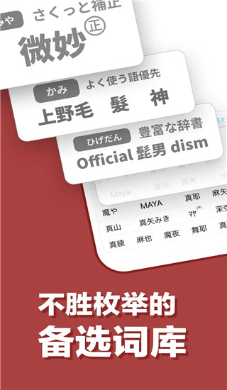 手機日文輸入法APP