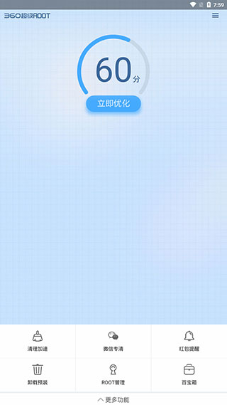 360超級root手機(jī)版2022最新下載