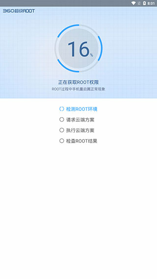 360超級root手機(jī)版2022最新下載
