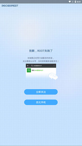360超級root手機(jī)版2022最新下載