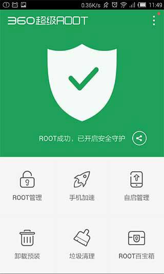 360超級root手機(jī)版2022最新下載