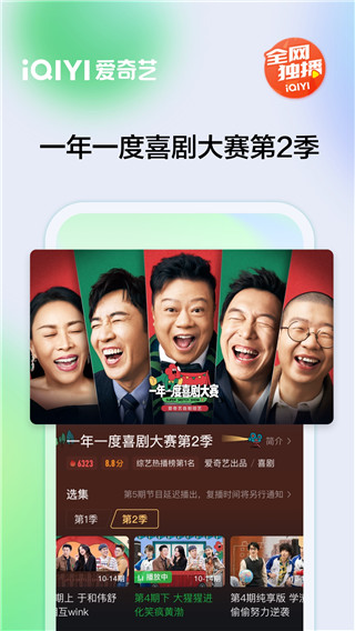 愛奇藝播放器APP