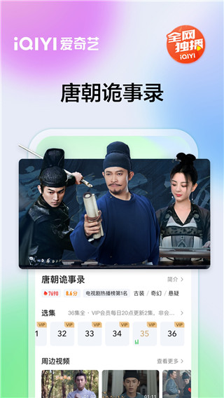 愛奇藝播放器APP