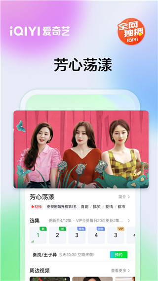 愛奇藝播放器APP
