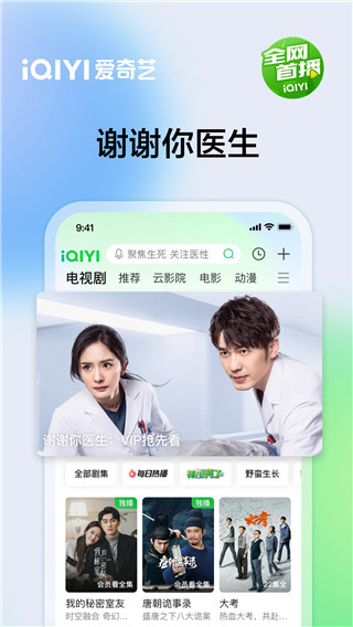 愛奇藝播放器APP