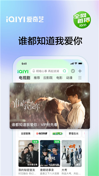 愛奇藝播放器APP