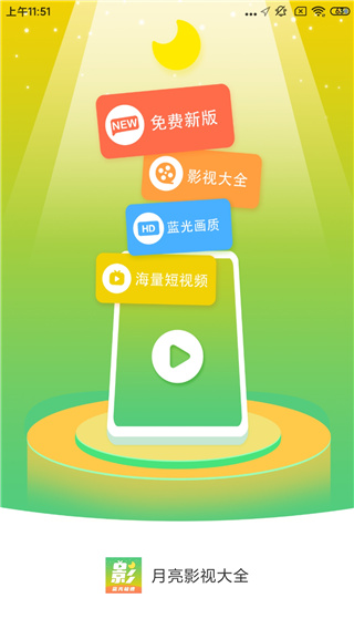 月亮影視大全