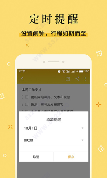 魅族便簽