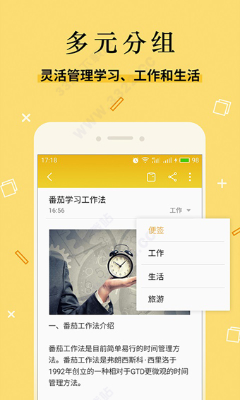 魅族便簽