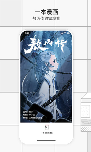 一本漫畫APP