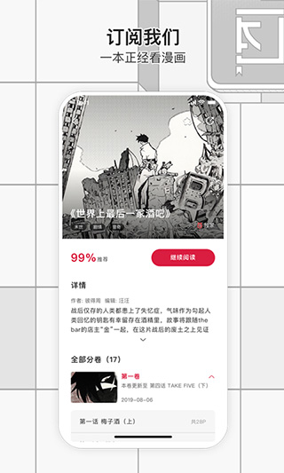 一本漫畫APP