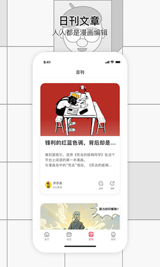 一本漫畫APP