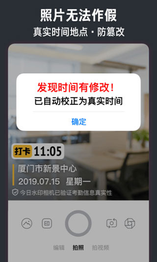 今日水印相機(jī)APP