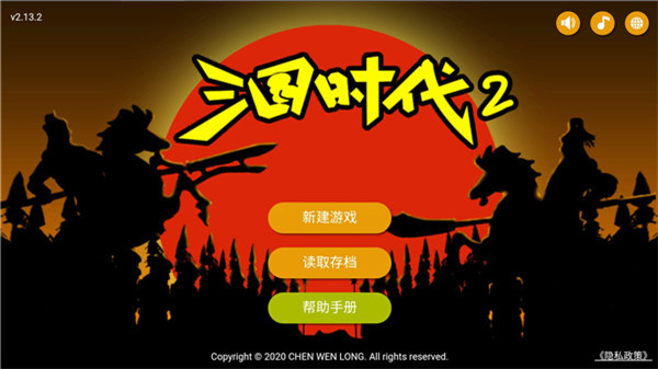 三國(guó)時(shí)代2游戲下載手機(jī)版