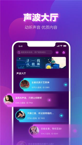 聲波(語音直播交友)