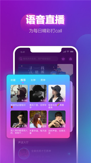 聲波(語音直播交友)