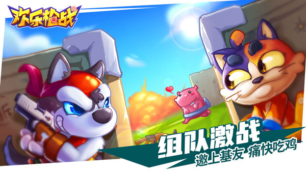 歡樂槍戰(zhàn)免廣告版