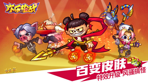 歡樂槍戰(zhàn)免廣告版