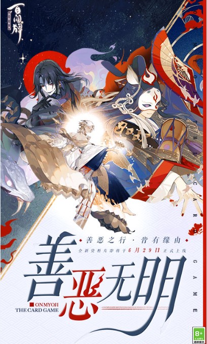 陰陽(yáng)師百聞牌