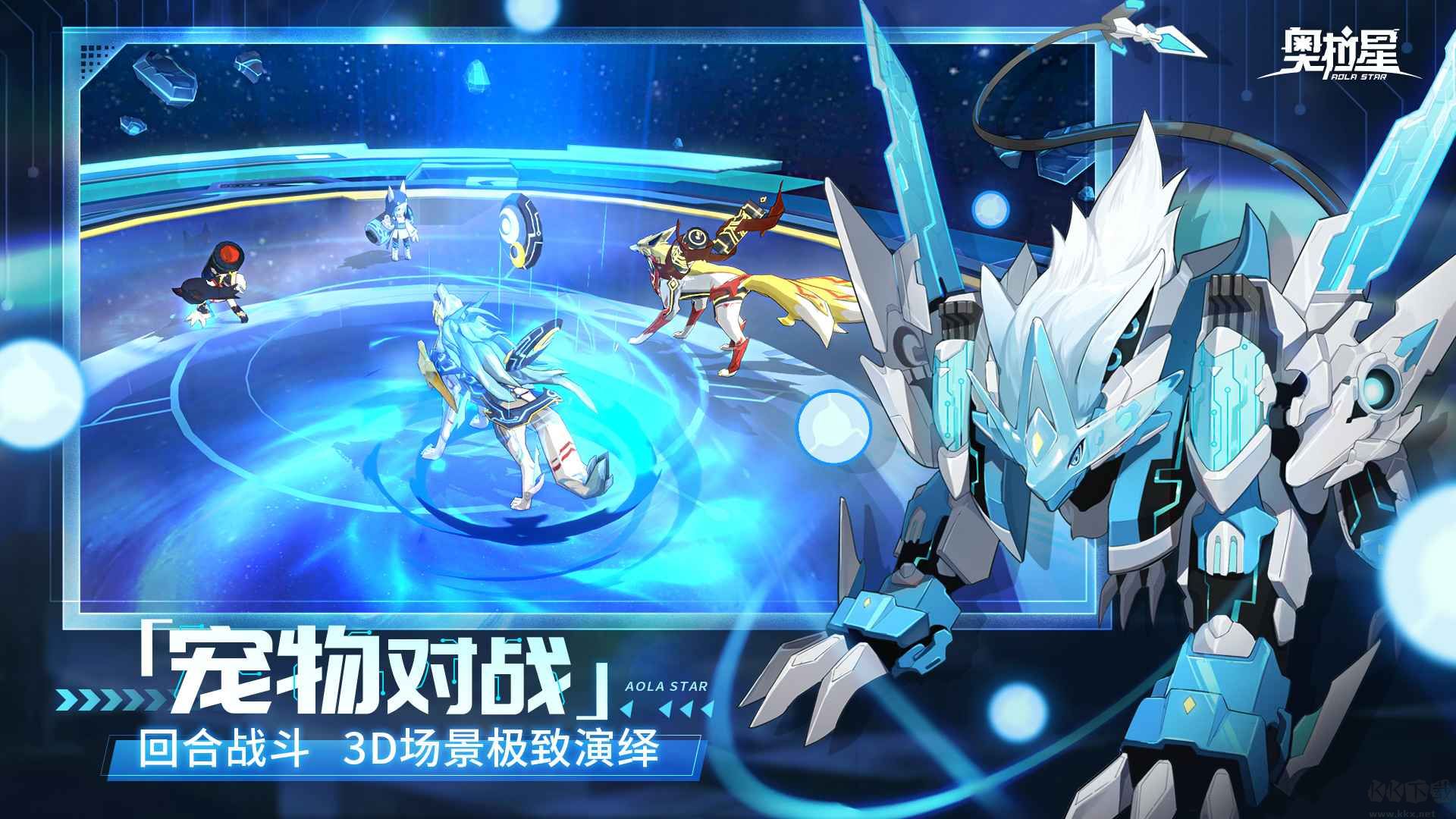 奧拉星手游安卓版
