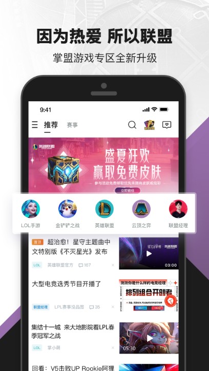 掌上英雄聯(lián)盟安卓版2022下載安裝