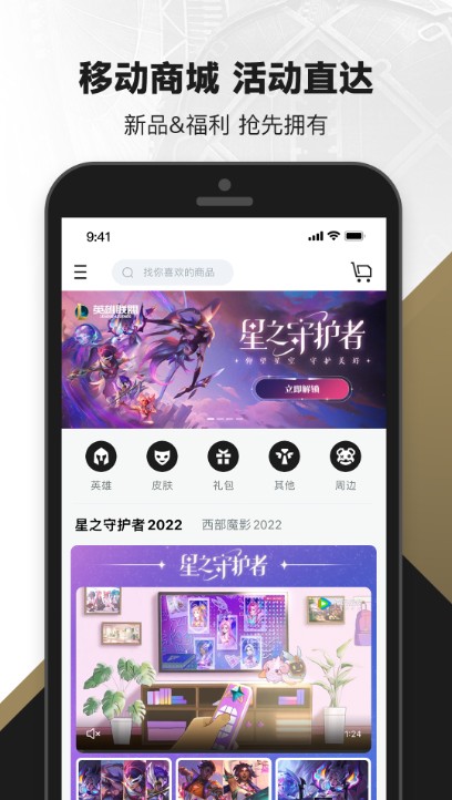 掌上英雄聯(lián)盟APP