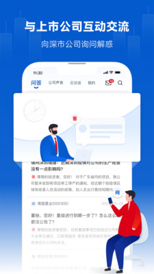 巨潮資訊APP