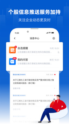 巨潮資訊APP