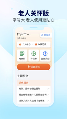 粵省事手機(jī)版