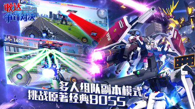 敢達(dá)爭鋒對決最新版