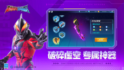奧特曼之格斗超人內(nèi)購破解版