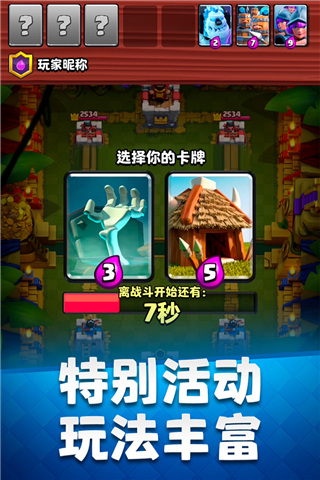 皇室戰(zhàn)爭手游