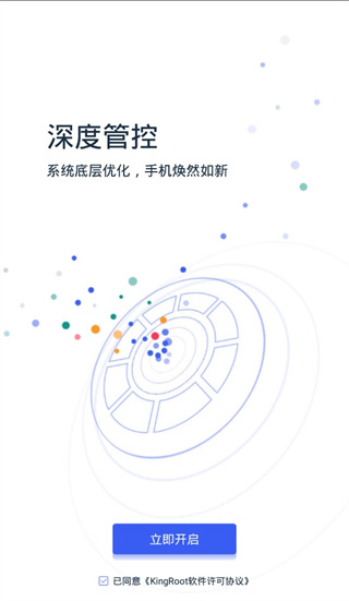 KingRoot加強(qiáng)版