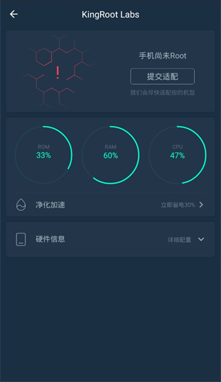 KingRoot加強(qiáng)版