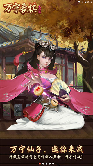 萬(wàn)寧象棋安卓正版最新下載