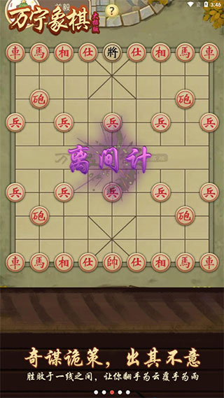 萬(wàn)寧象棋安卓正版最新下載