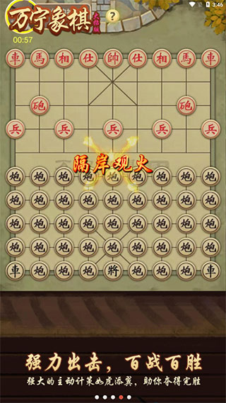 萬(wàn)寧象棋