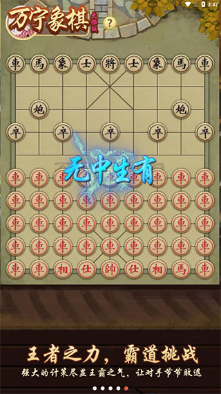萬(wàn)寧象棋
