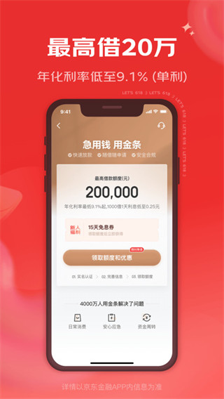 京東金融APP
