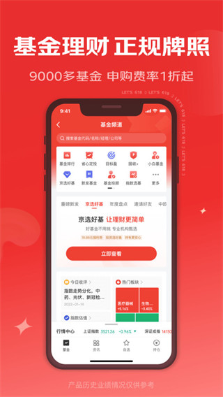 京東金融APP